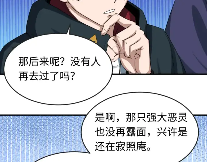 《全球诡异时代》第41话 传闻中的寂照庵图13