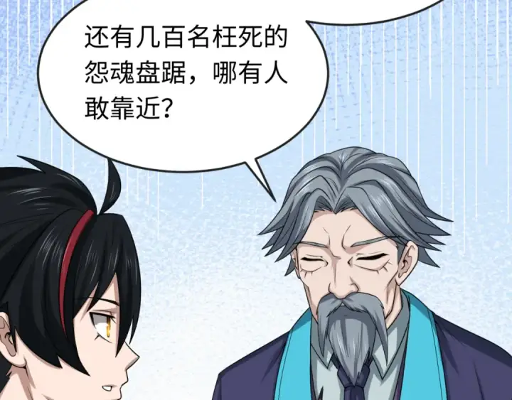 《全球诡异时代》第41话 传闻中的寂照庵图14