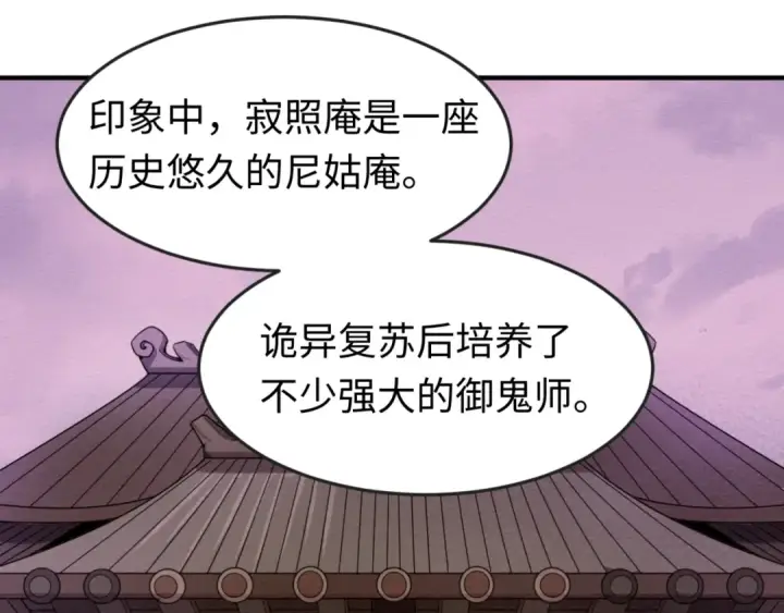 《全球诡异时代》第41话 传闻中的寂照庵图5