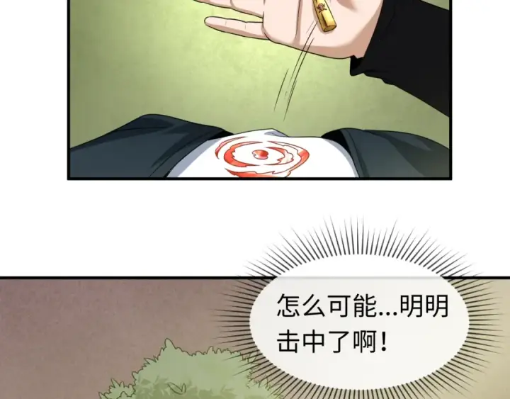 《全球诡异时代》第42话 地煞的伏击图17