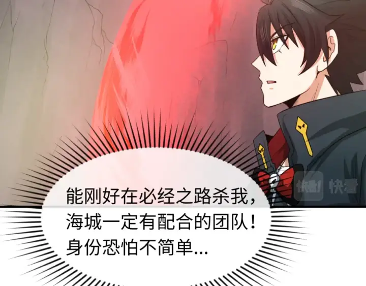 《全球诡异时代》第42话 地煞的伏击图20