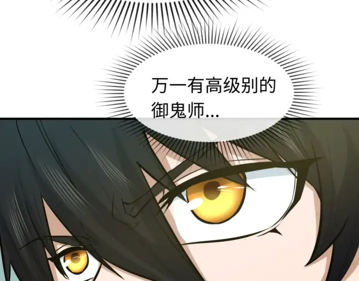 《全球诡异时代》第42话 地煞的伏击图21