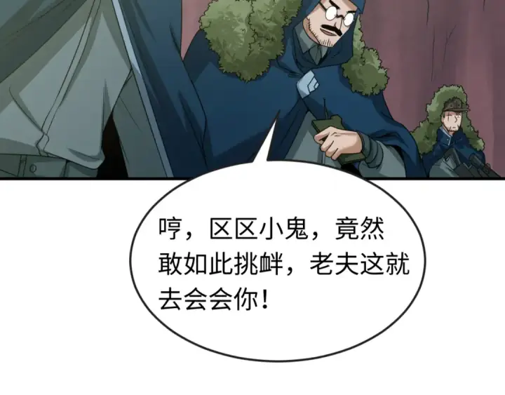 《全球诡异时代》第42话 地煞的伏击图27