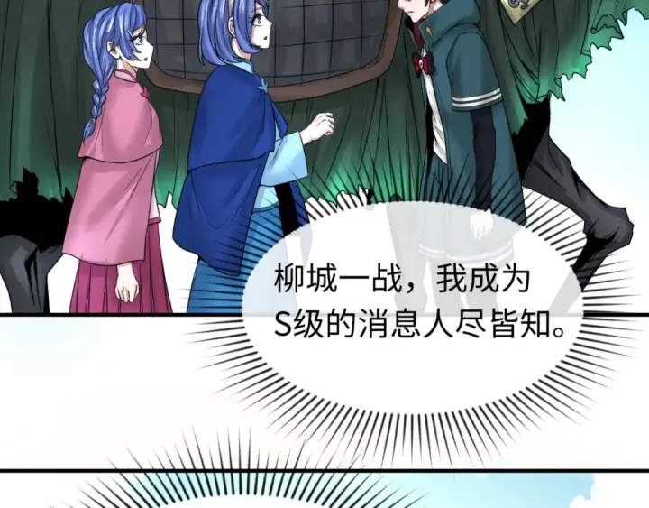 《全球诡异时代》第42话 地煞的伏击图30