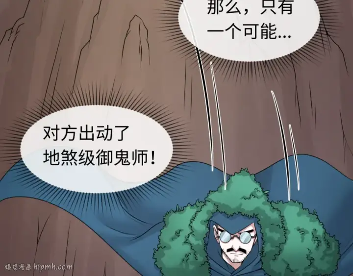 《全球诡异时代》第42话 地煞的伏击图32