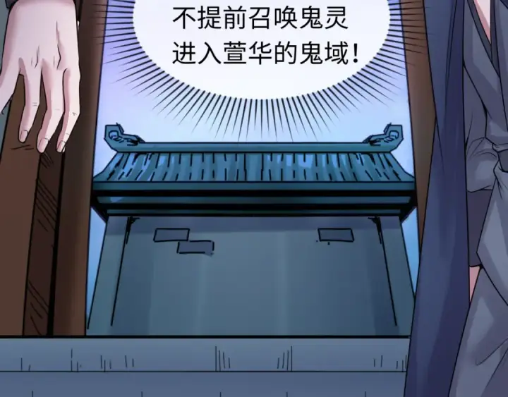 《全球诡异时代》第42话 地煞的伏击图38