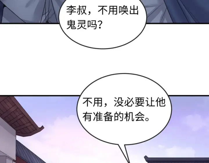 《全球诡异时代》第42话 地煞的伏击图41