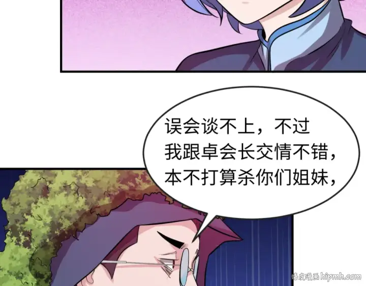 《全球诡异时代》第42话 地煞的伏击图56