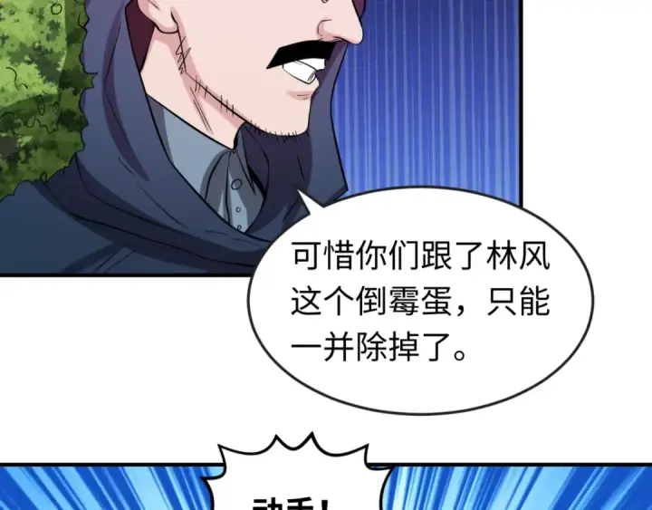 《全球诡异时代》第42话 地煞的伏击图57