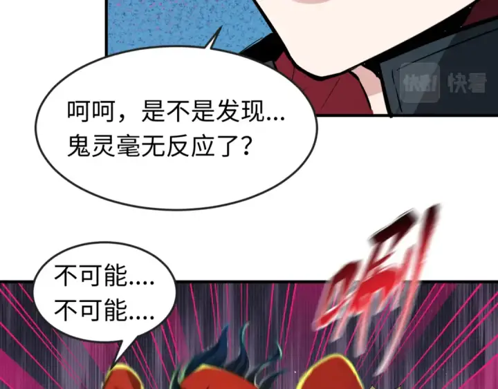 《全球诡异时代》第42话 地煞的伏击图62