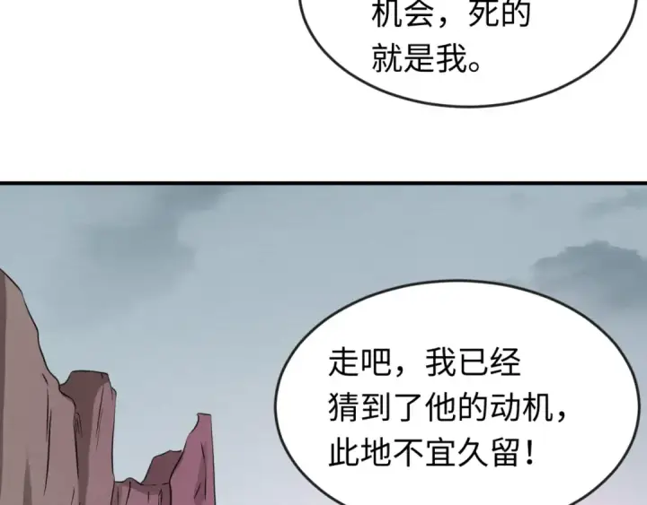 《全球诡异时代》第42话 地煞的伏击图69