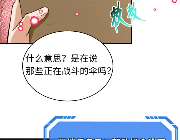 《全球诡异时代》第43话 白衣神尼图42