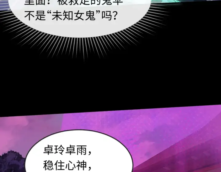 《全球诡异时代》第43话 白衣神尼图79
