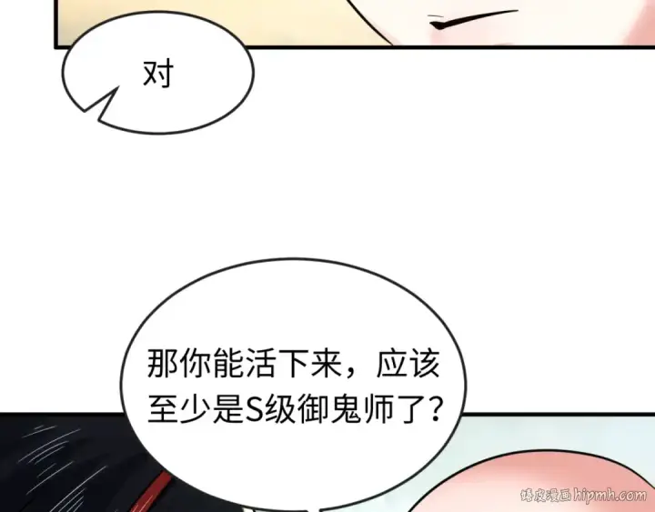 《全球诡异时代》第44话 庵中的唯一男子图104