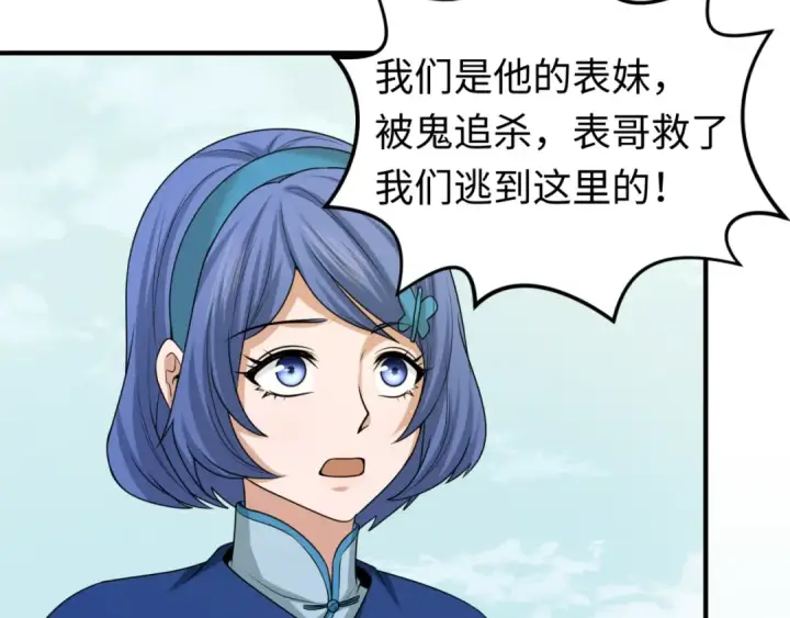 《全球诡异时代》第44话 庵中的唯一男子图12
