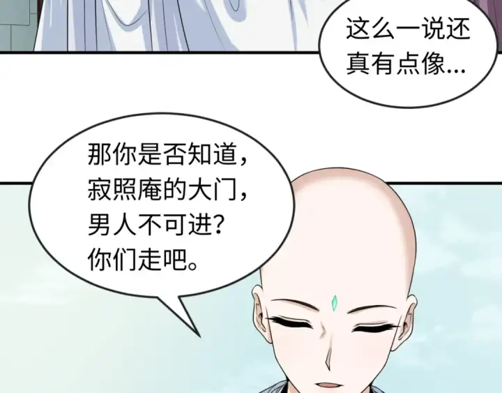 《全球诡异时代》第44话 庵中的唯一男子图15