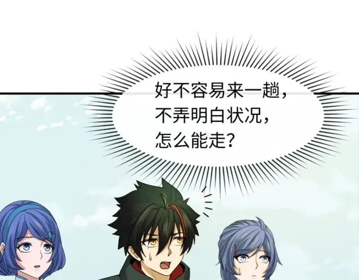 《全球诡异时代》第44话 庵中的唯一男子图17