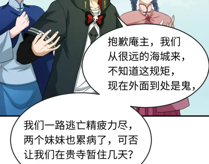 《全球诡异时代》第44话 庵中的唯一男子图18