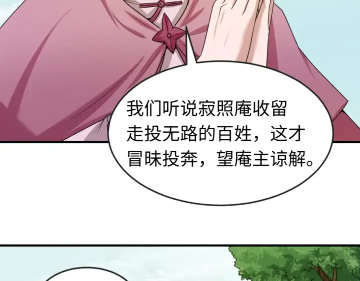 《全球诡异时代》第44话 庵中的唯一男子图20