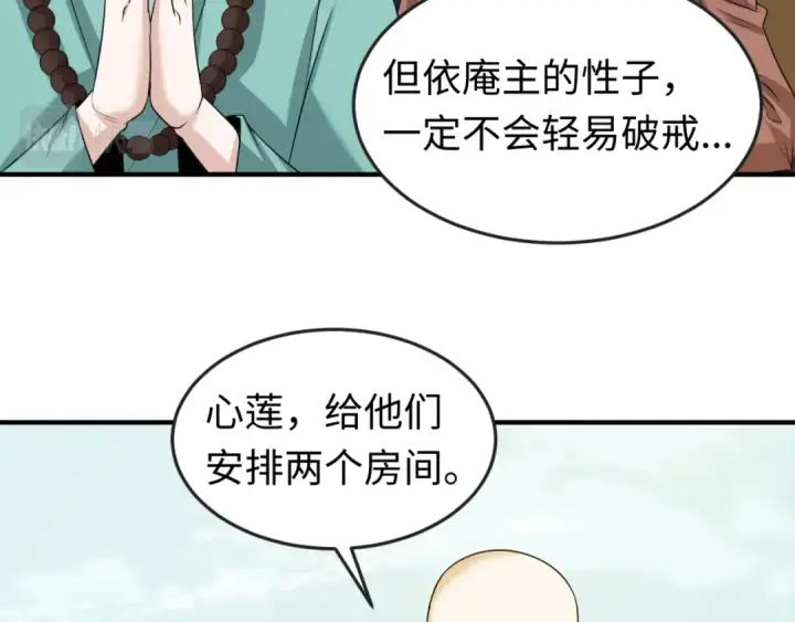 《全球诡异时代》第44话 庵中的唯一男子图22