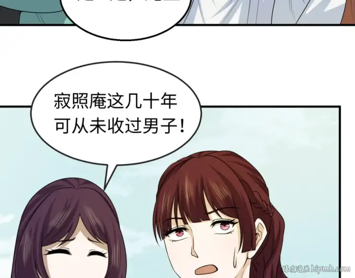 《全球诡异时代》第44话 庵中的唯一男子图24