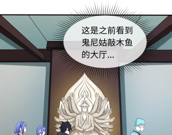 《全球诡异时代》第44话 庵中的唯一男子图29