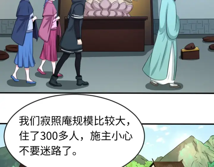 《全球诡异时代》第44话 庵中的唯一男子图30