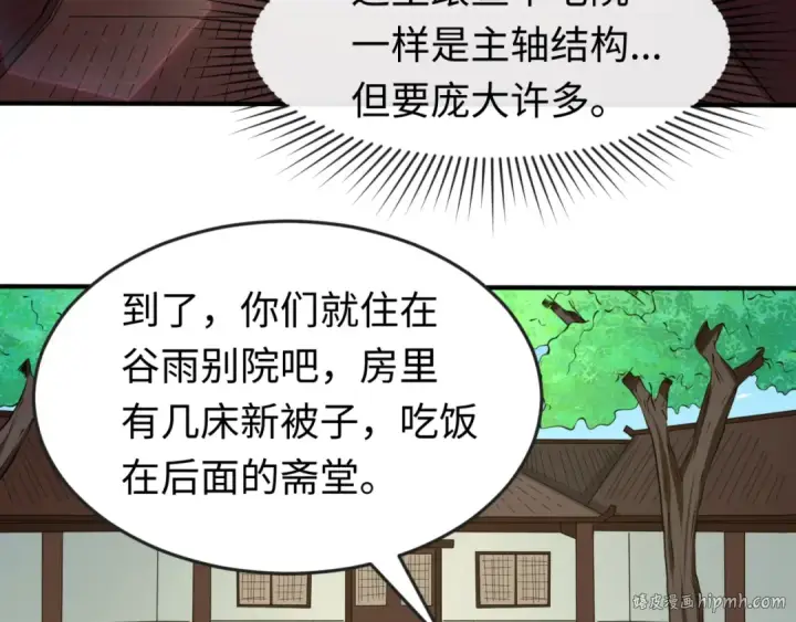 《全球诡异时代》第44话 庵中的唯一男子图32