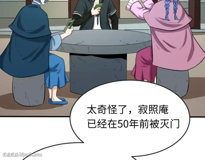 《全球诡异时代》第44话 庵中的唯一男子图40