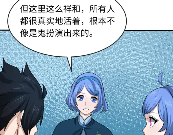 《全球诡异时代》第44话 庵中的唯一男子图41