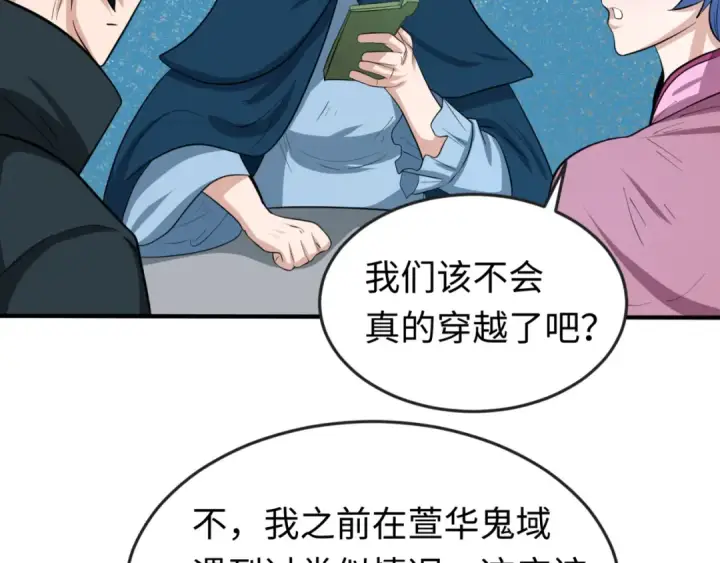 《全球诡异时代》第44话 庵中的唯一男子图42