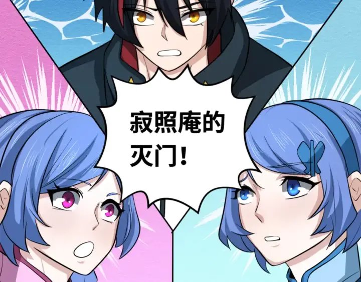 《全球诡异时代》第44话 庵中的唯一男子图47