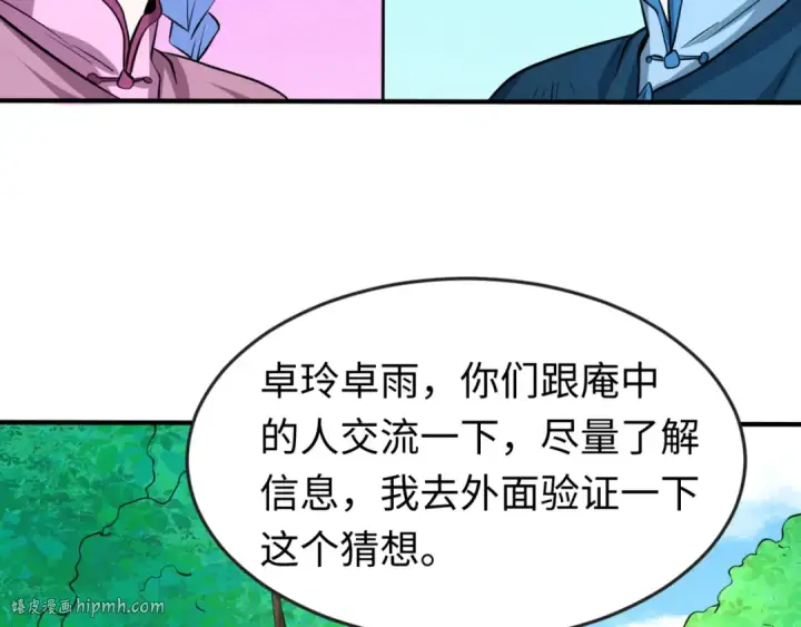 《全球诡异时代》第44话 庵中的唯一男子图48
