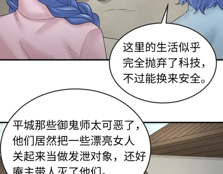 《全球诡异时代》第44话 庵中的唯一男子图54