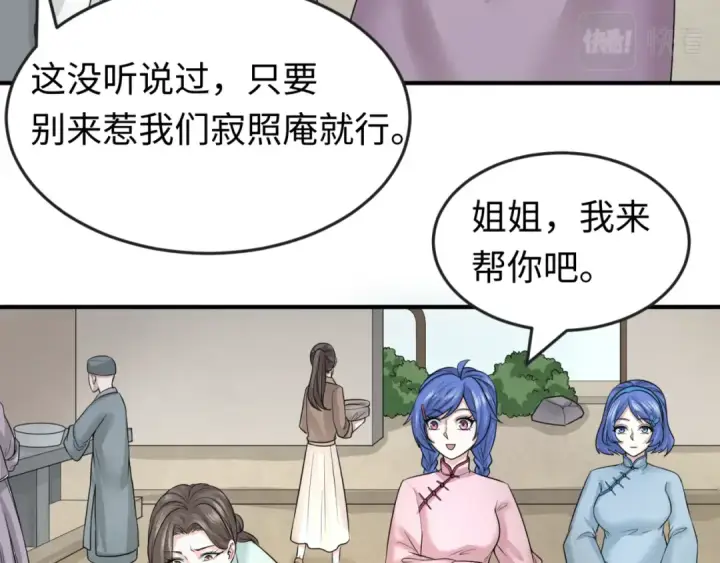 《全球诡异时代》第44话 庵中的唯一男子图58