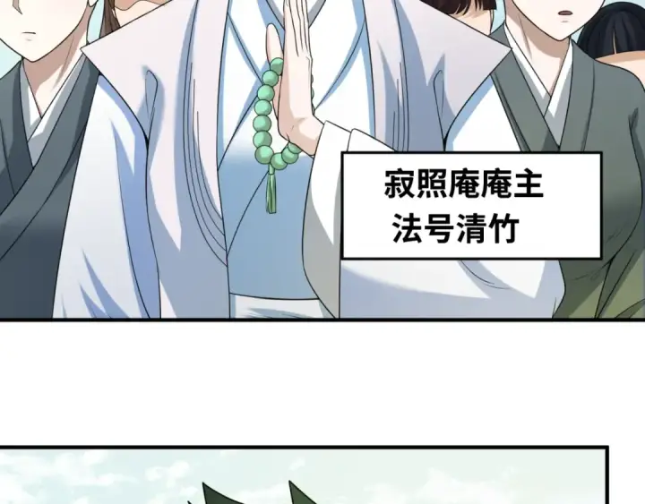 《全球诡异时代》第44话 庵中的唯一男子图6