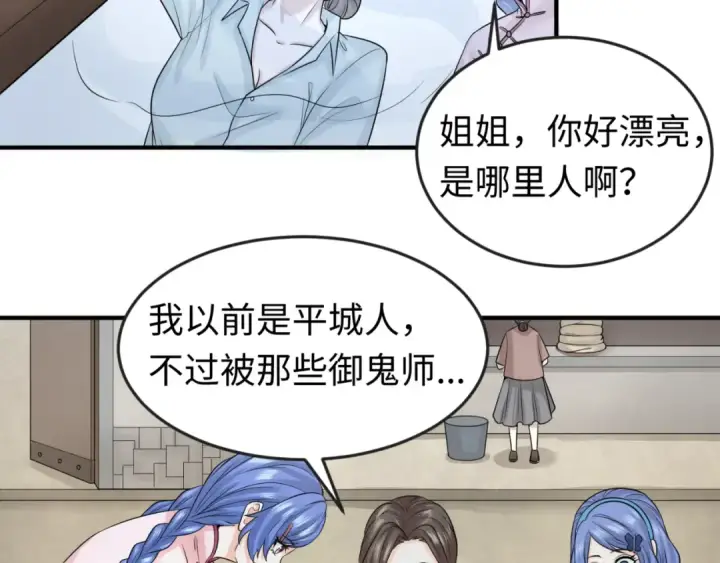 《全球诡异时代》第44话 庵中的唯一男子图61
