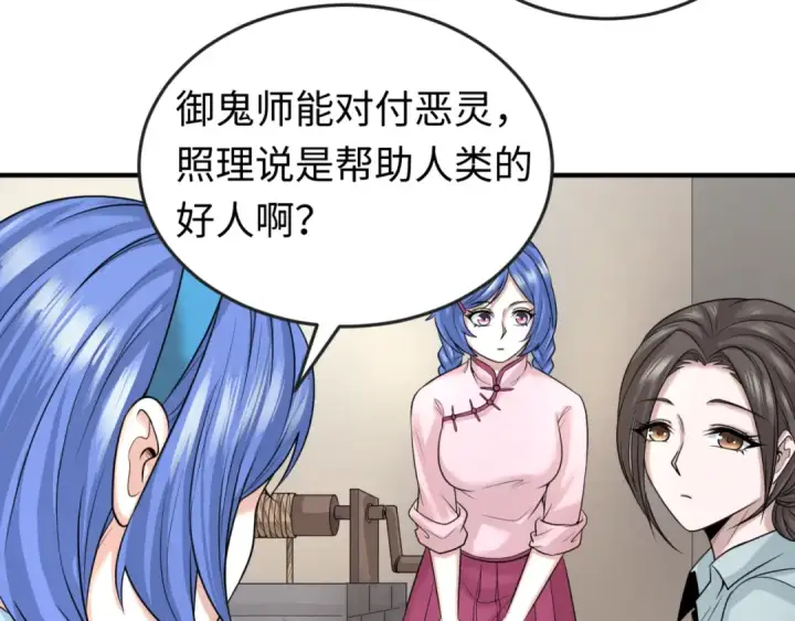 《全球诡异时代》第44话 庵中的唯一男子图63