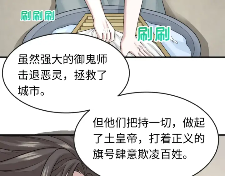 《全球诡异时代》第44话 庵中的唯一男子图66