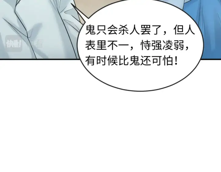 《全球诡异时代》第44话 庵中的唯一男子图68