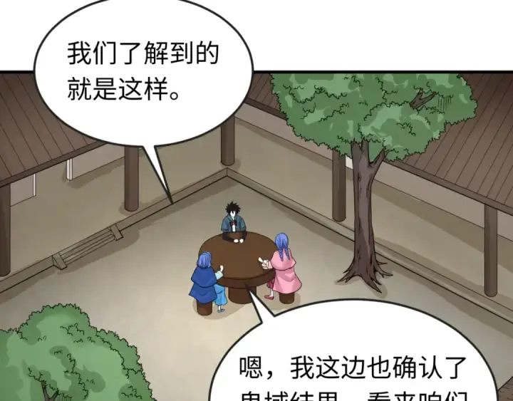 《全球诡异时代》第44话 庵中的唯一男子图81