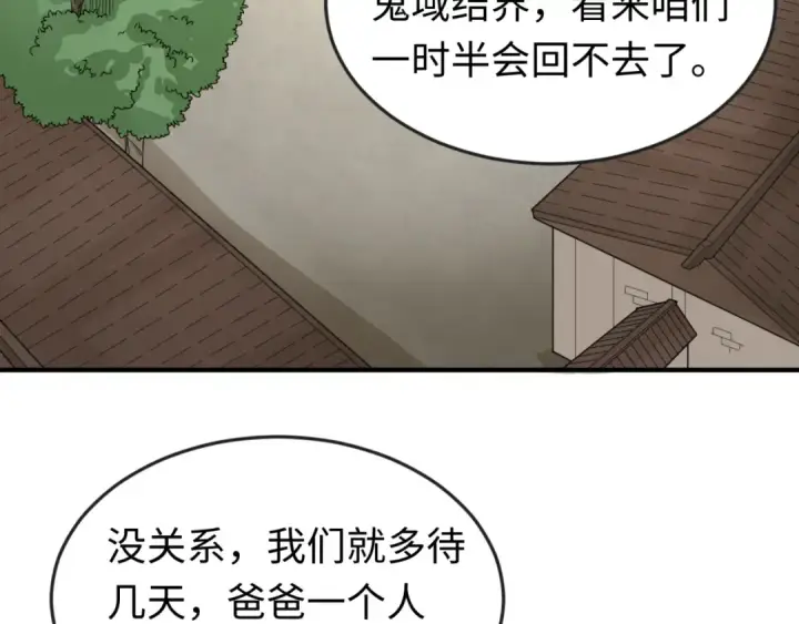 《全球诡异时代》第44话 庵中的唯一男子图82
