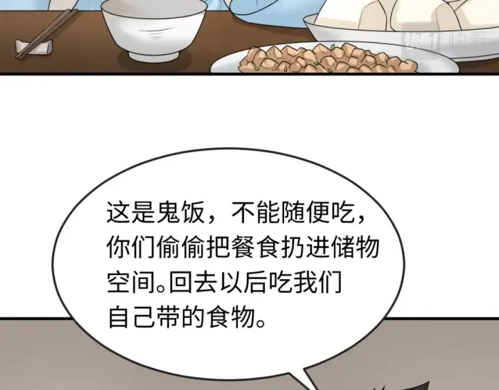 《全球诡异时代》第44话 庵中的唯一男子图90
