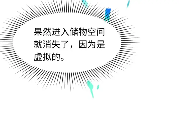 《全球诡异时代》第44话 庵中的唯一男子图94