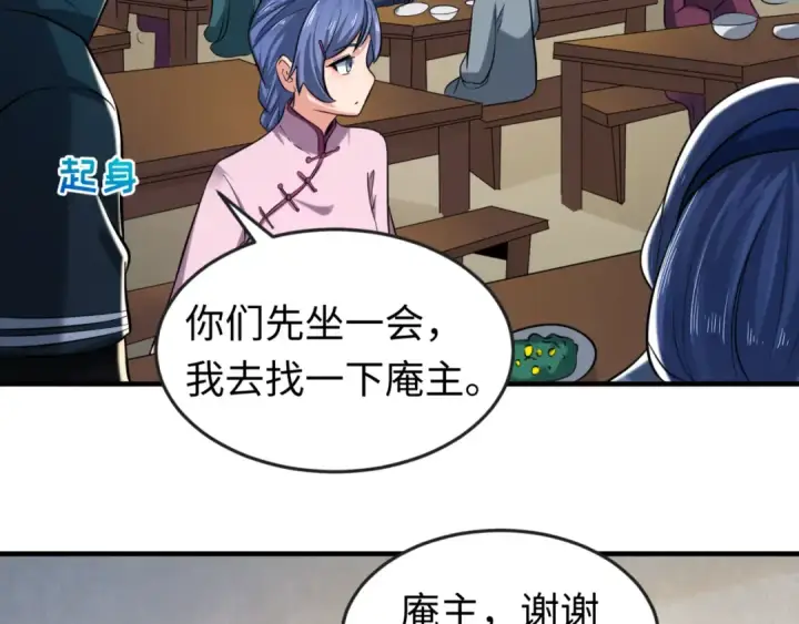 《全球诡异时代》第44话 庵中的唯一男子图97