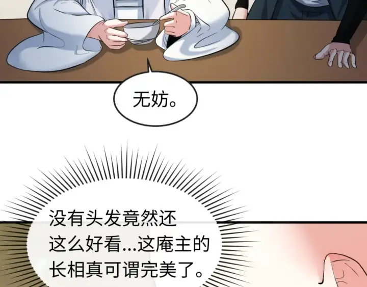 《全球诡异时代》第44话 庵中的唯一男子图99