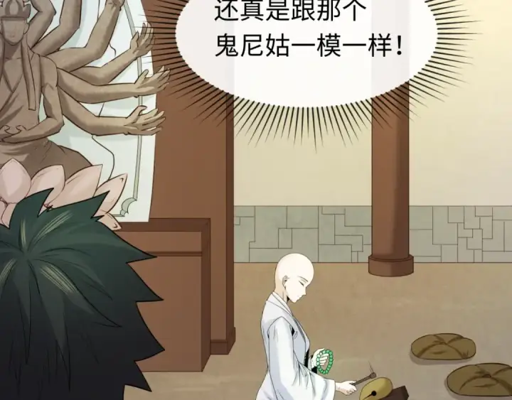 《全球诡异时代》第45话 第四只鬼灵开启！图10