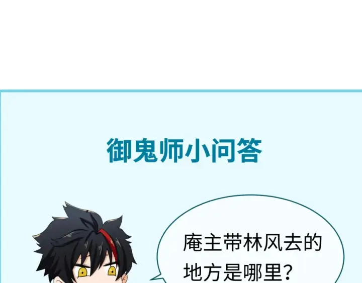 《全球诡异时代》第45话 第四只鬼灵开启！图109