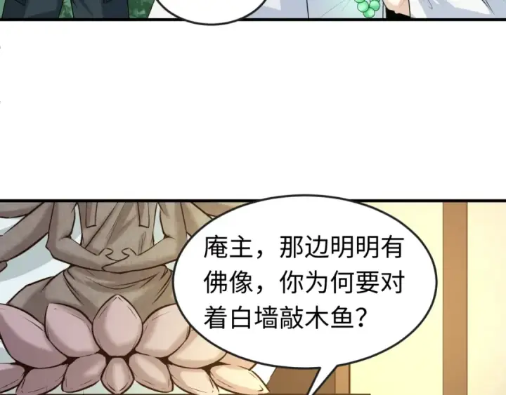 《全球诡异时代》第45话 第四只鬼灵开启！图13