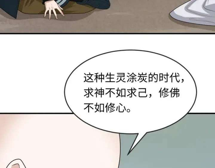 《全球诡异时代》第45话 第四只鬼灵开启！图15